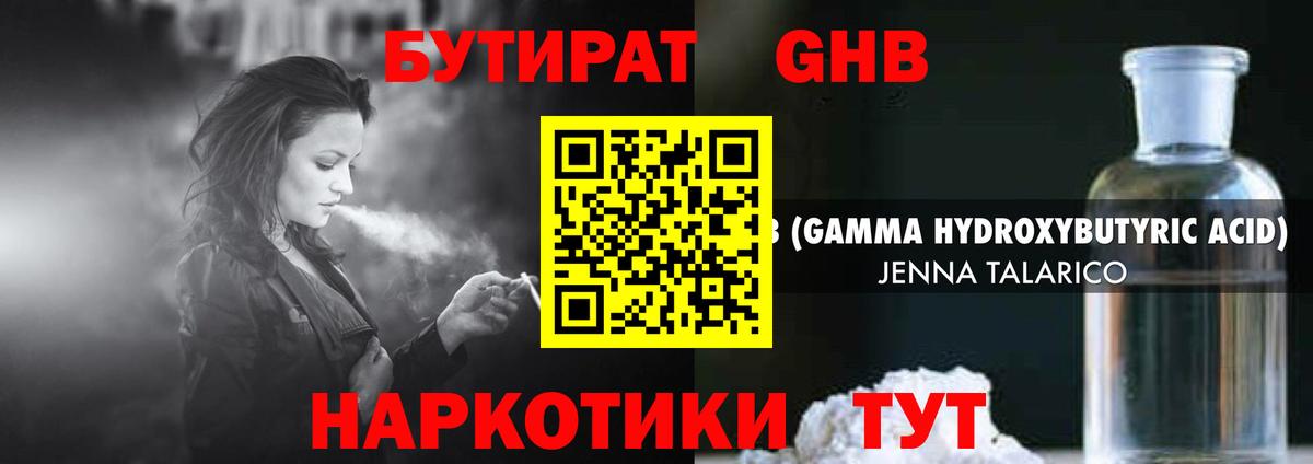 Лабытнанги  БУТИРАТ оксибутират  Бутират  Вход с VPN 