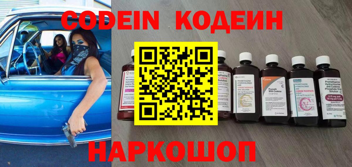 Кодеин напиток Lean (лин)  Codein напиток Lean (лин)  Вход с VPN  Лабытнанги 