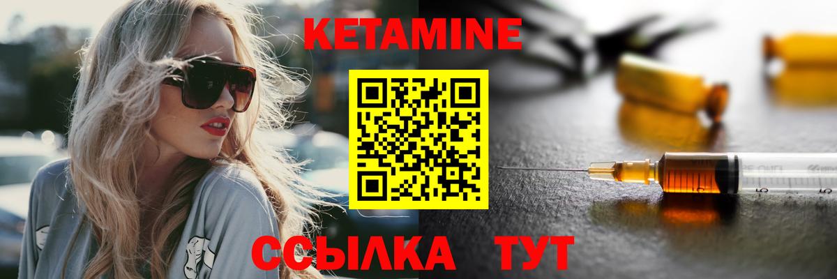 КЕТАМИН ketamine Лабытнанги