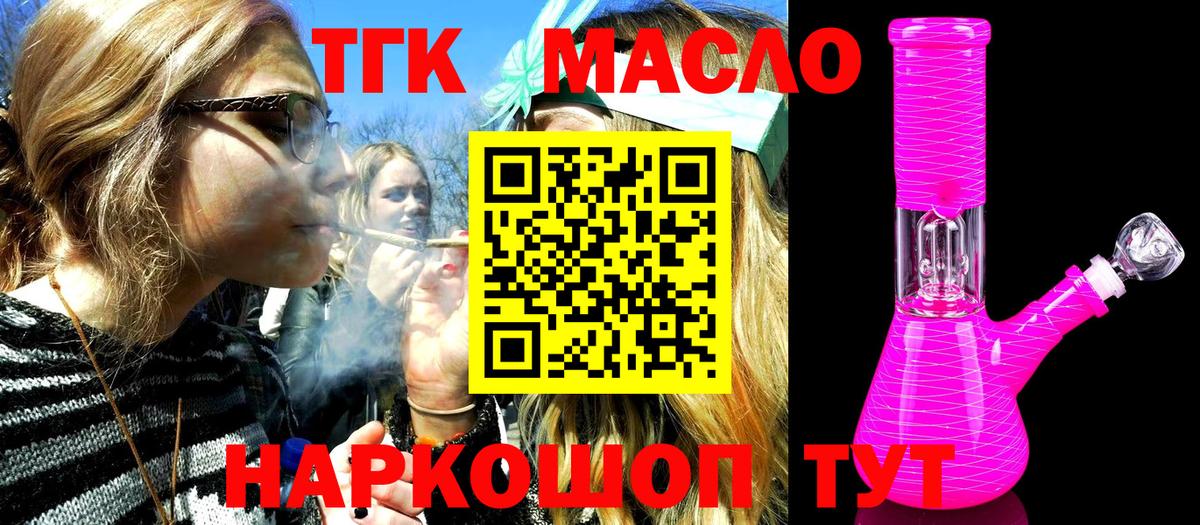 ТГК жижа  Вход с VPN  ТГК гашишное масло  Лабытнанги 